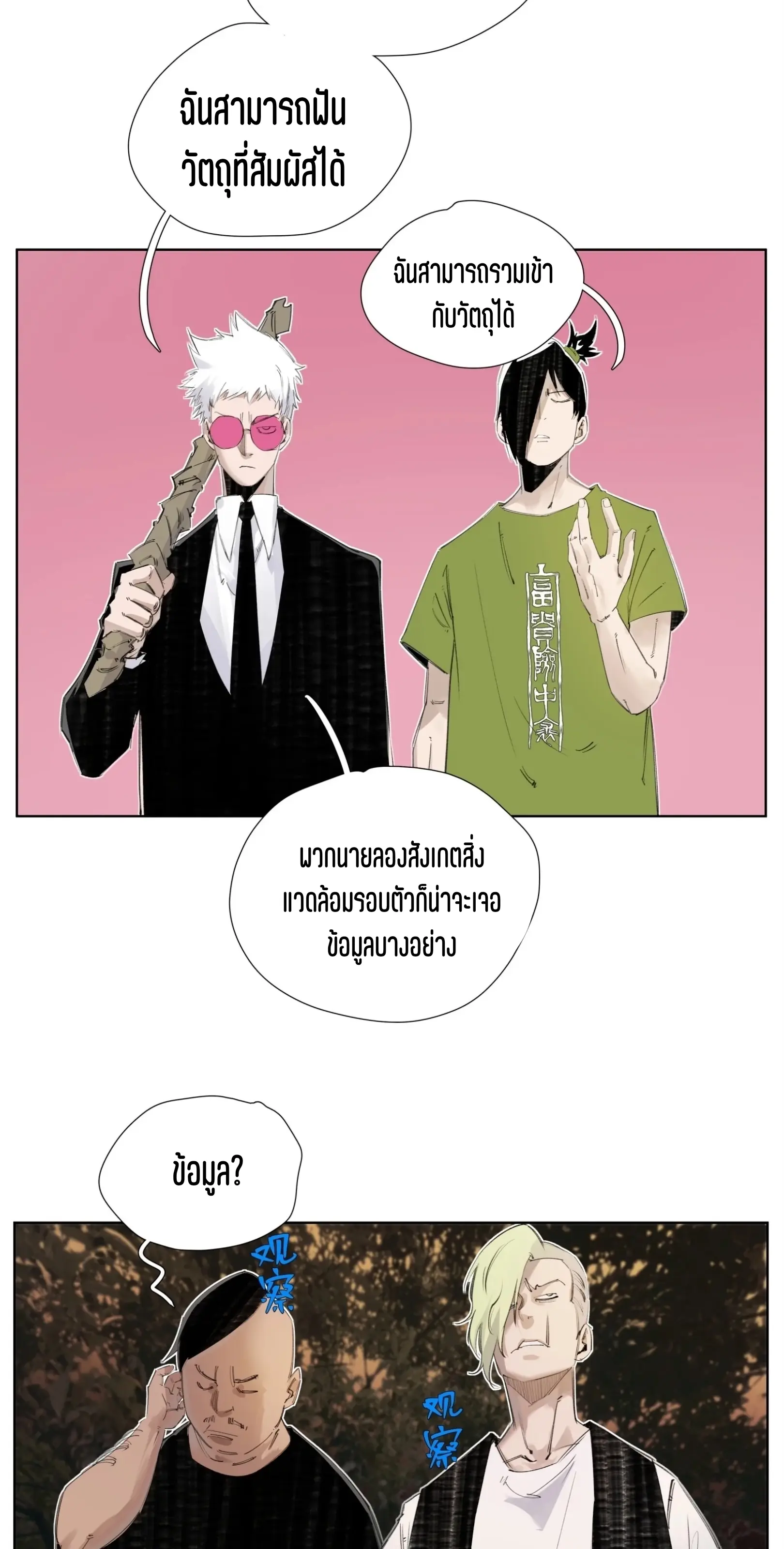 เซียนบุกเบิก ตอนที่ 7 หน้า 6