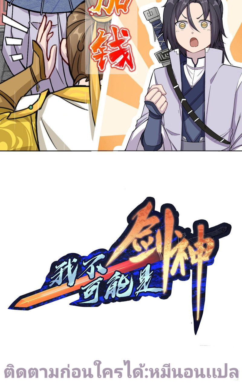 I can't be the sword god ตอนที่ 1 หน้า 16