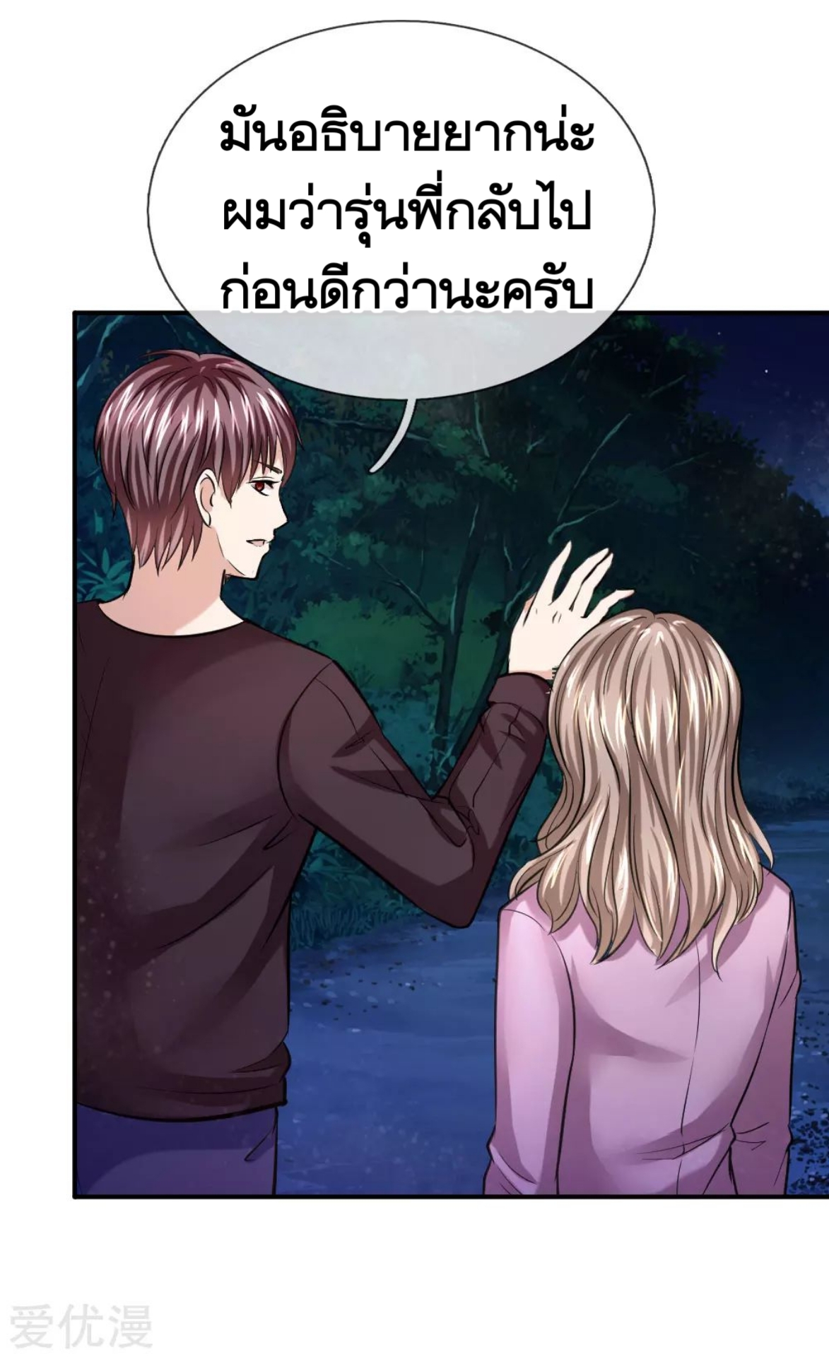 สุดยอดปรมาจารย์มีด ตอนที่ 42 หน้า 5