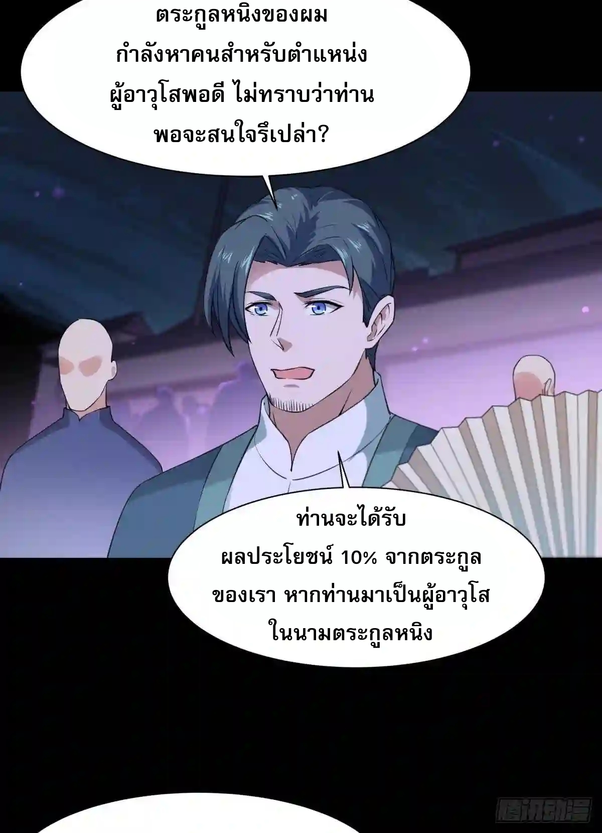 Rebirth City Deity - การเกิดใหม่ของเทพเซียนแห่งนคร ตอนที่ 13 หน้า 16
