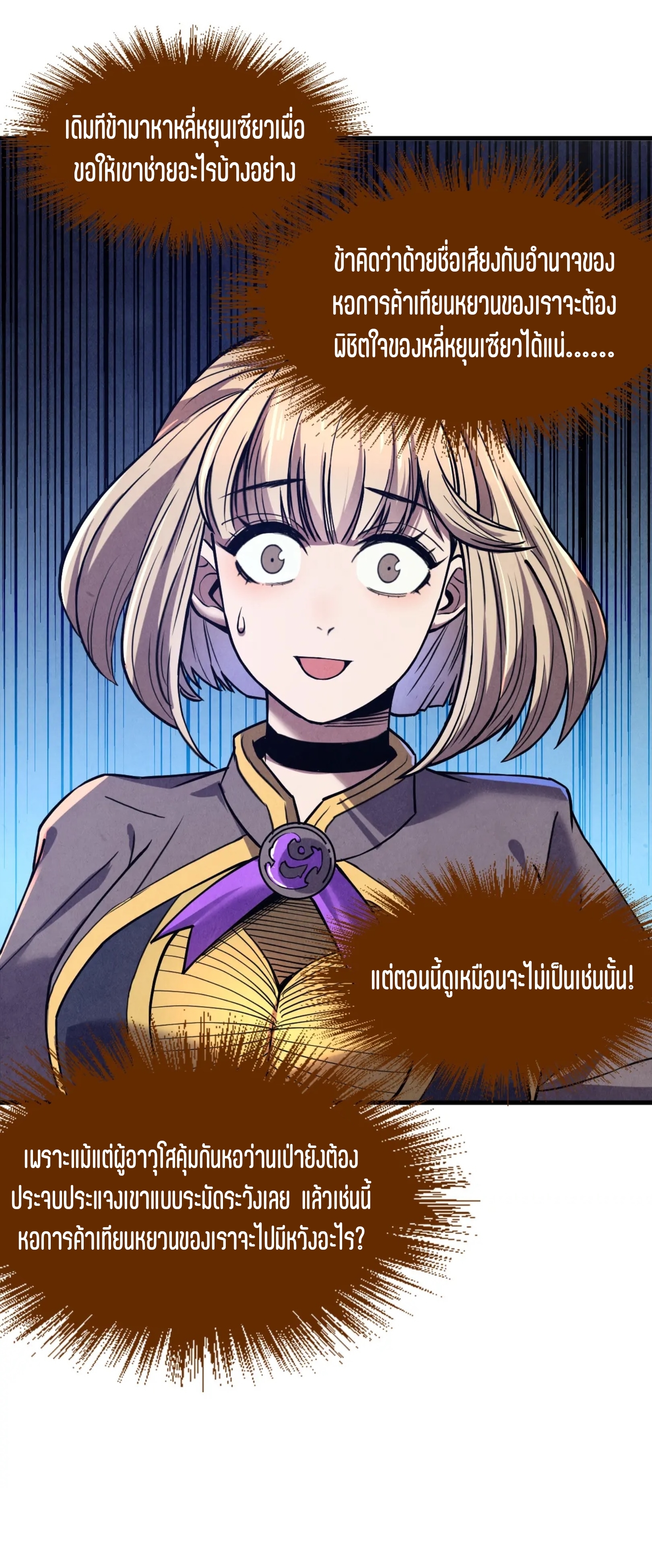 มหาเทพนิรันดร์กาล ตอนที่ 38 หน้า 6