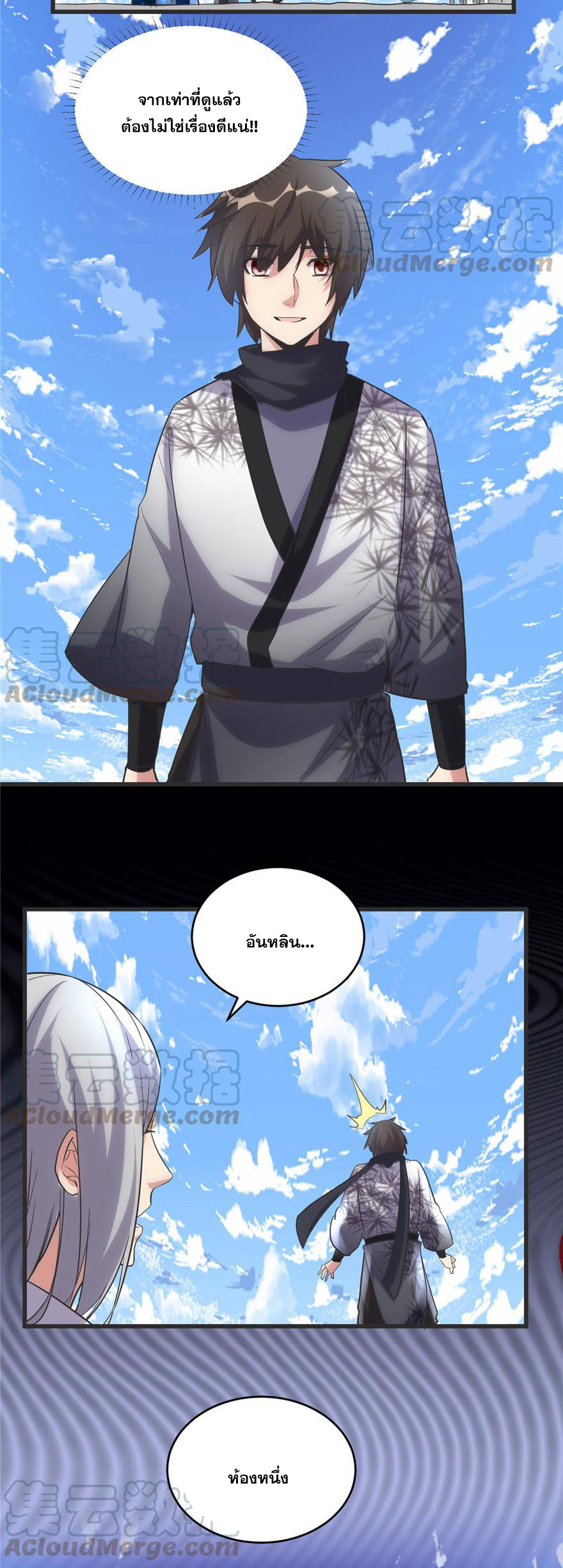 นี่น่ะหรือ....ระบบบำเพ็ญเซียน? ตอนที่ 4 หน้า 11