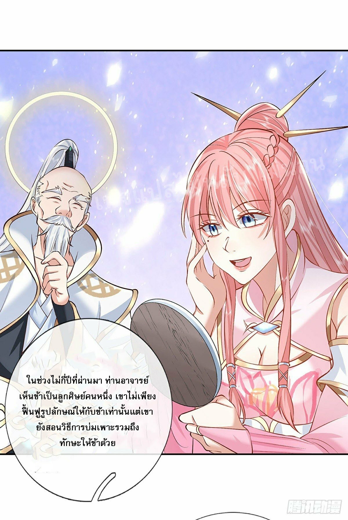 ราชันย์เทพยุทธ์มังกรผงาดฟ้า ตอนที่ 87 หน้า 20