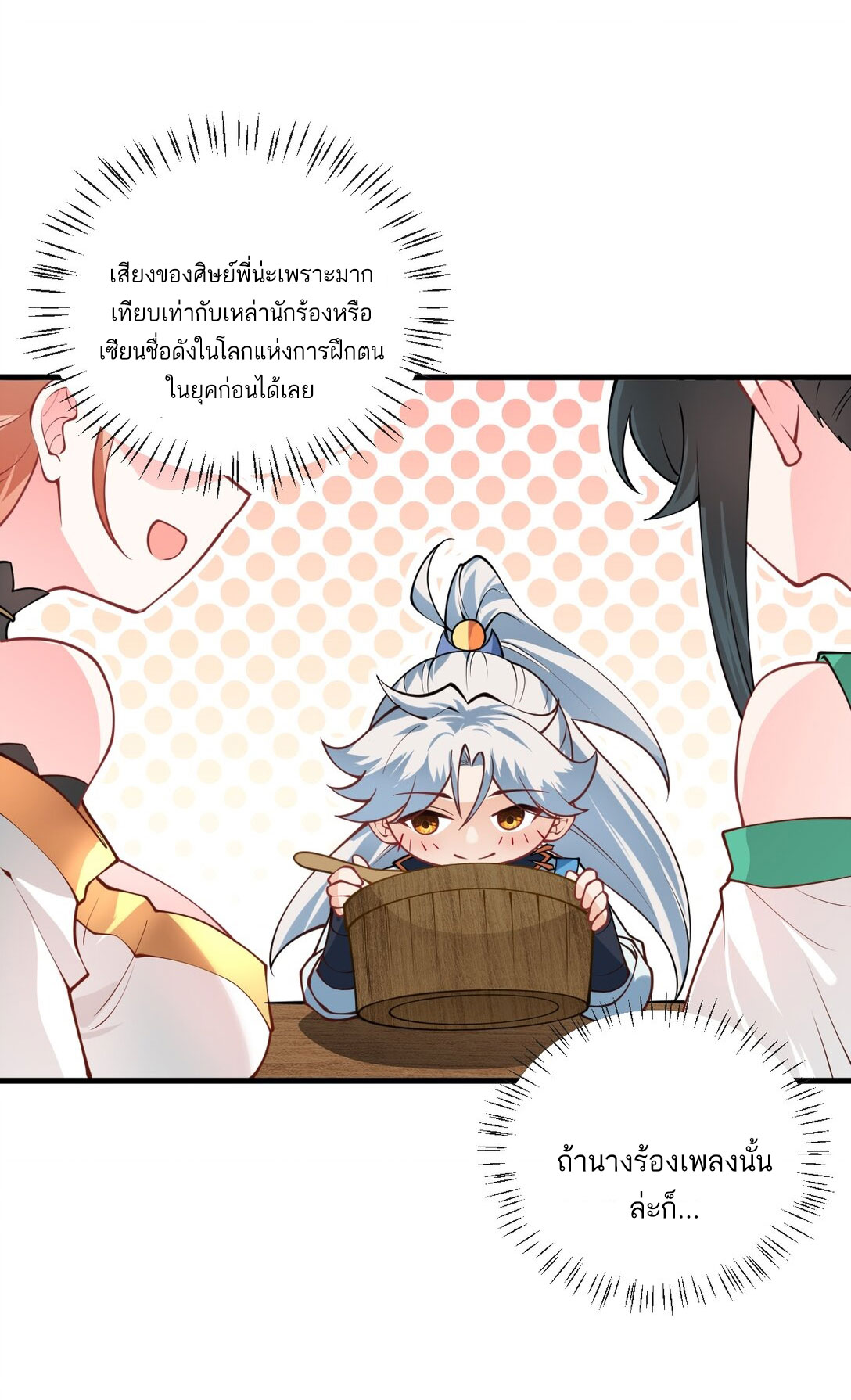 ด้วยโลกแห่งการฝึกตน เหล่าเซียนจึงอยู่ยงคงกระพันในใต้หล้า ตอนที่ 12 หน้า 38