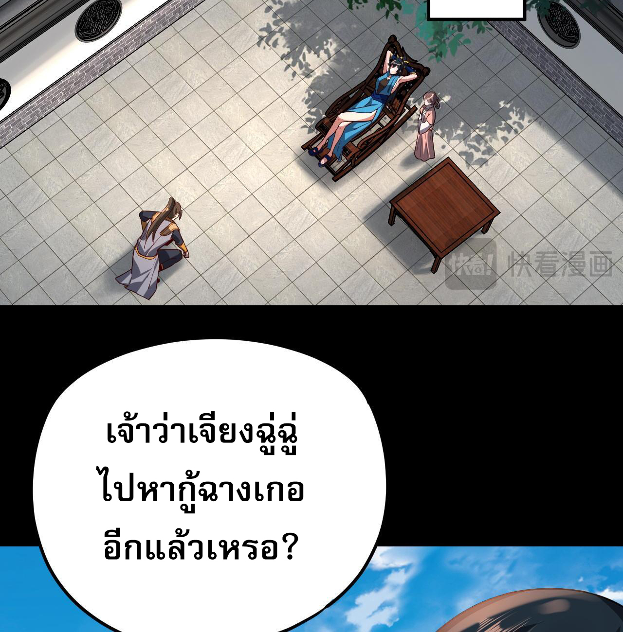 ข้าคือจอมวายร้ายผู้ยิ่งใหญ่ (ชนจีนก่อนใคร) ตอนที่ 117 หน้า 32