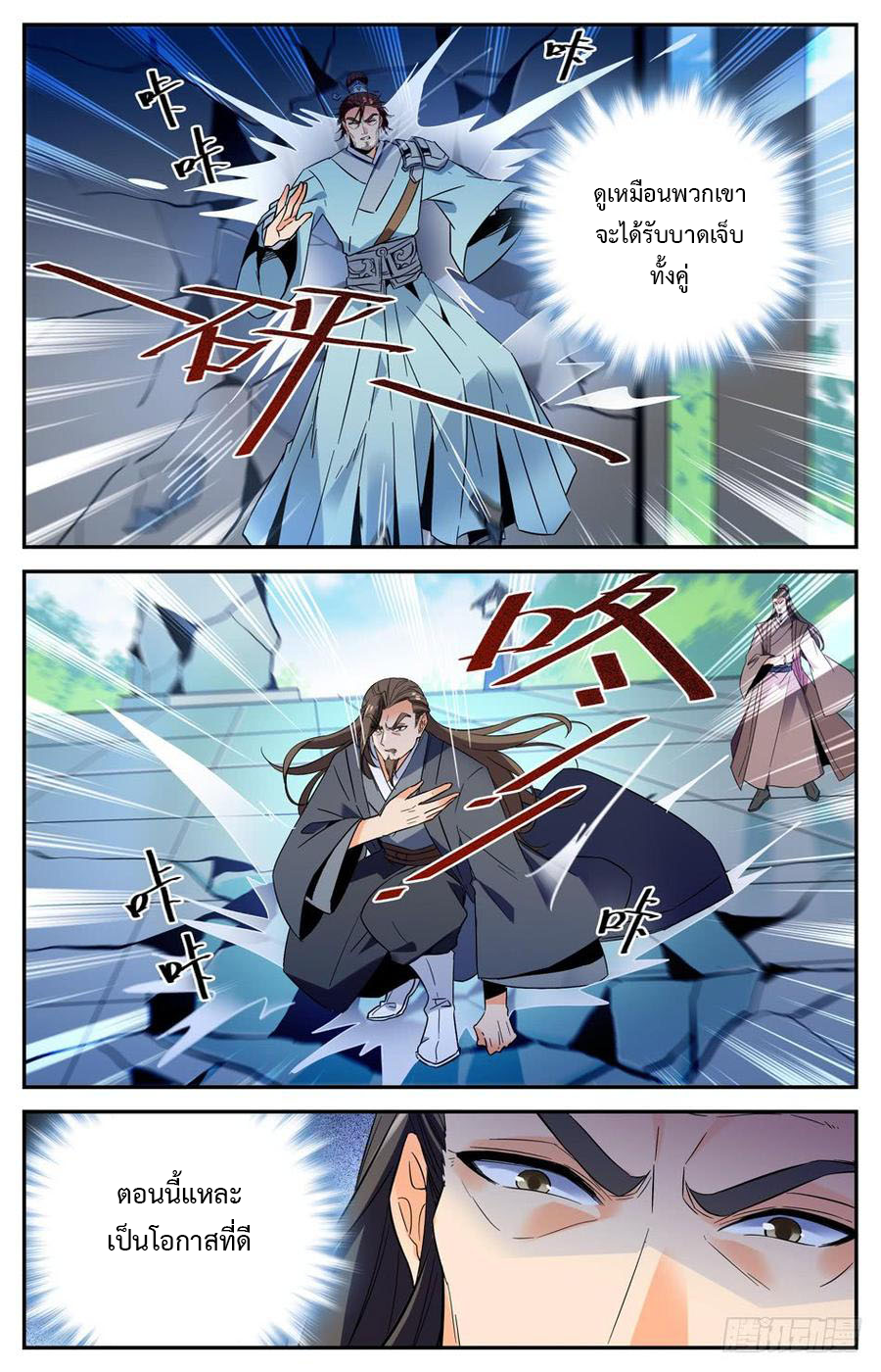คนไร้ค่าสู่เส้นทางเทพยุทธ ตอนที่ 27 หน้า 5