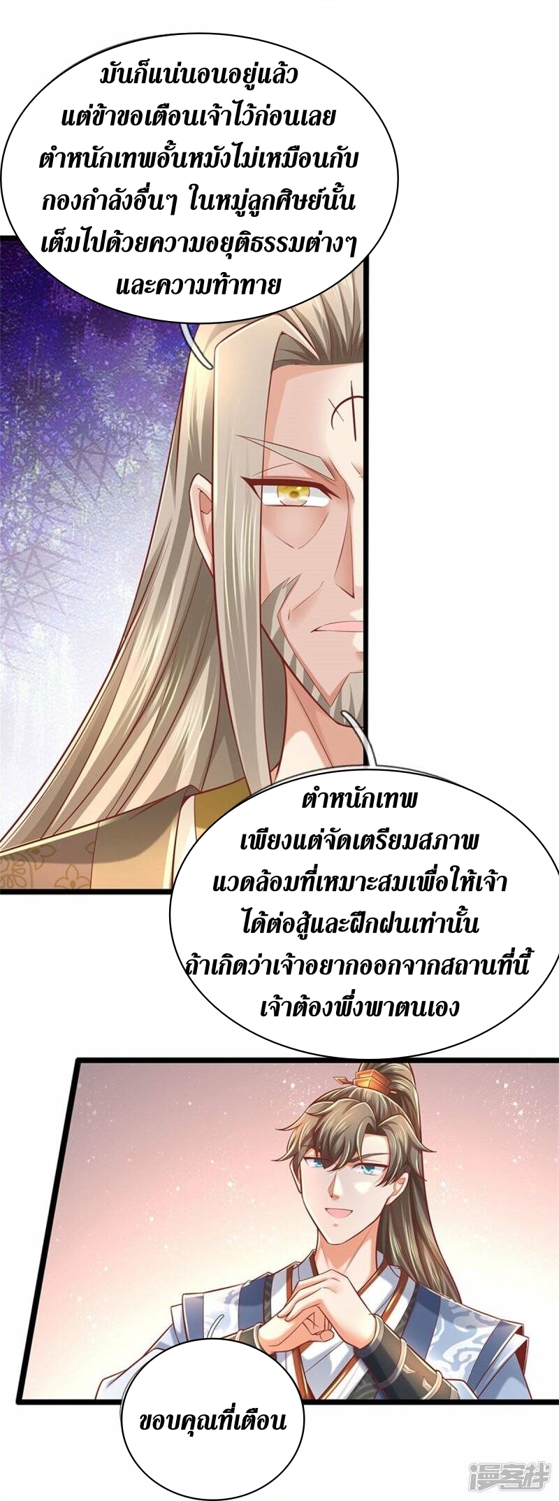 Sky Sword God ตอนที่ 96 หน้า 15