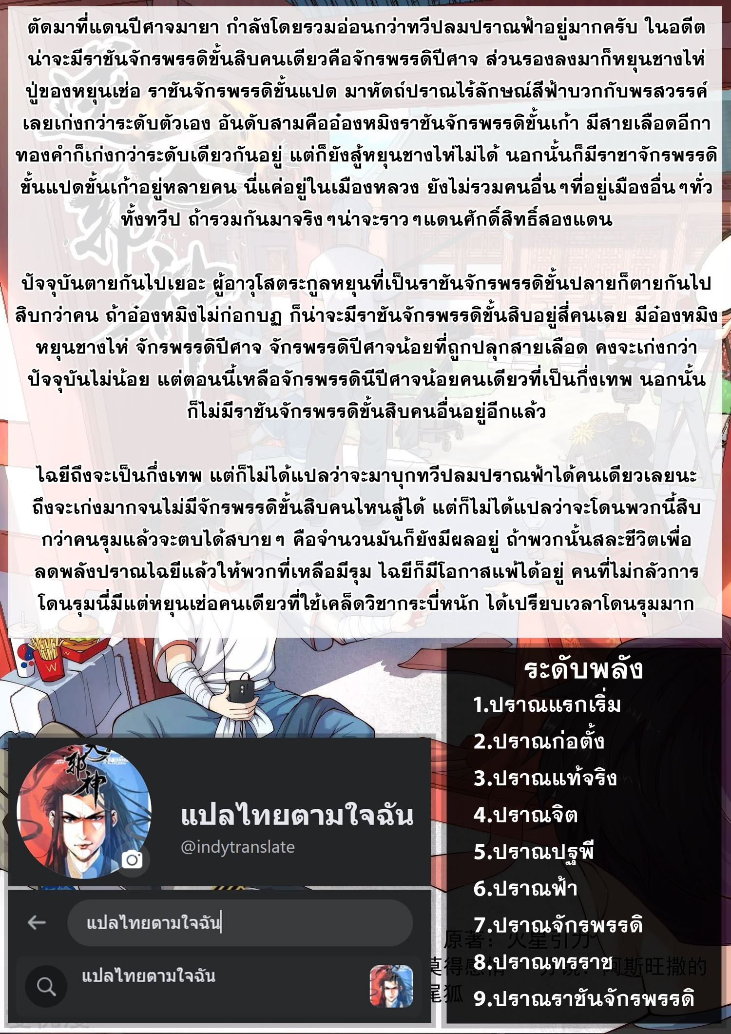 Against the Gods - อสูรพลิกฟ้า ตอนที่ 387 หน้า 12