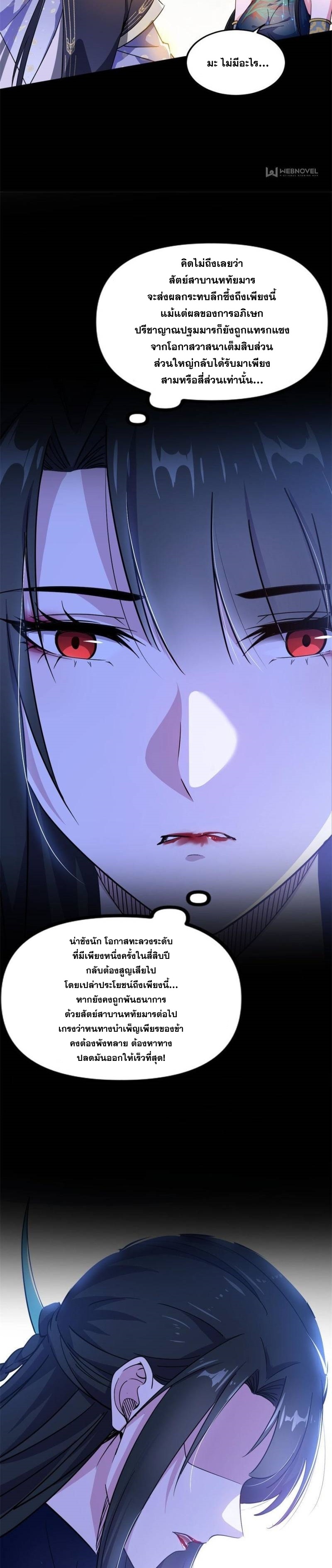 I'm an Evil God ข้าคือจักรพรรดิปีศาจ ตอนที่ 317 หน้า 5