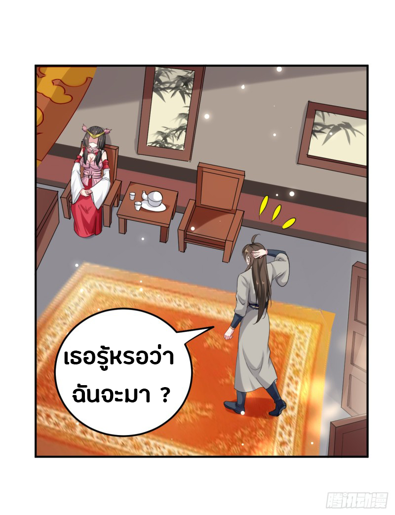 The ultimate son-in-law from different world ตอนที่ 45 หน้า 21