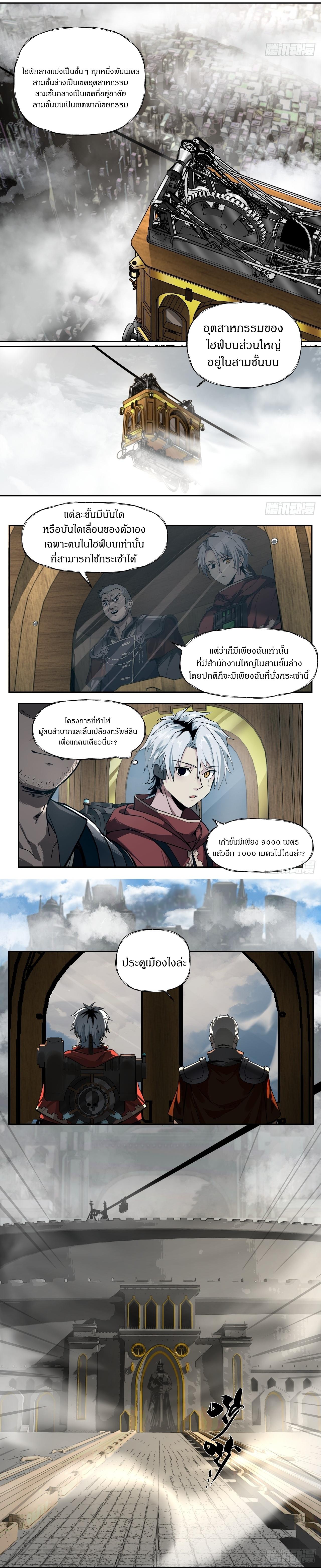 สงครามเทอร์ร่า ตอนที่ 34 หน้า 9