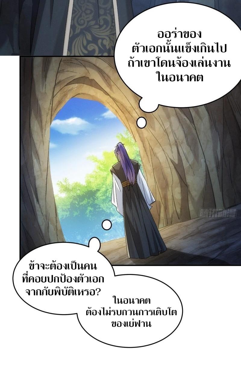 ข้าแค่ไม่เล่นไพ่ตามเกม ตอนที่ 143 หน้า 3