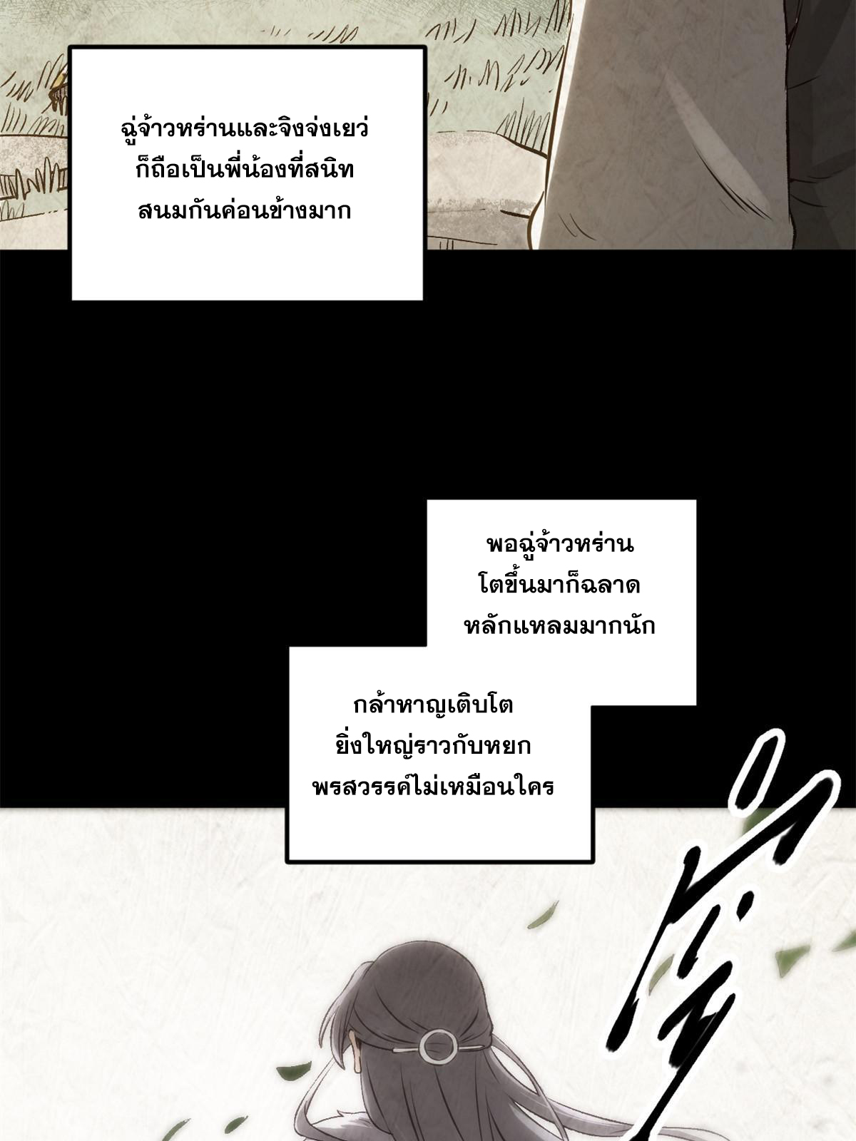 สายลับคนแรกในประวัติศาสตร์ ตอนที่ 28 หน้า 34