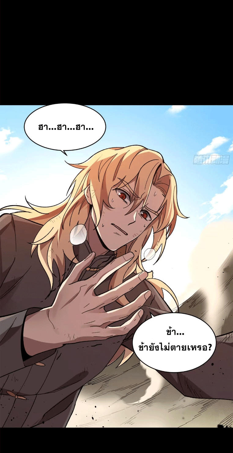 Legend of Star Genera ชนจีน ตอนที่ 144 หน้า 54