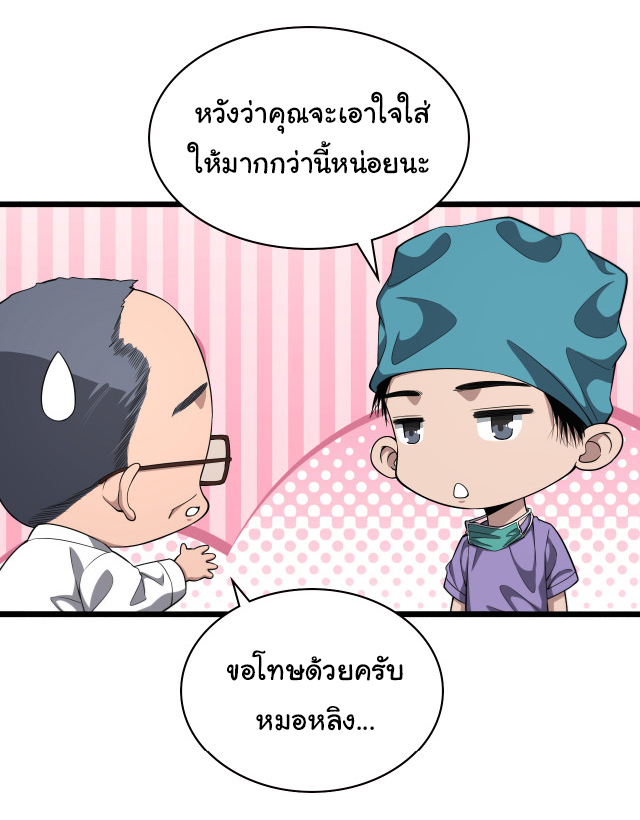 สุดยอดระบบของหมอหลิงหรัน ตอนที่ 207 หน้า 4
