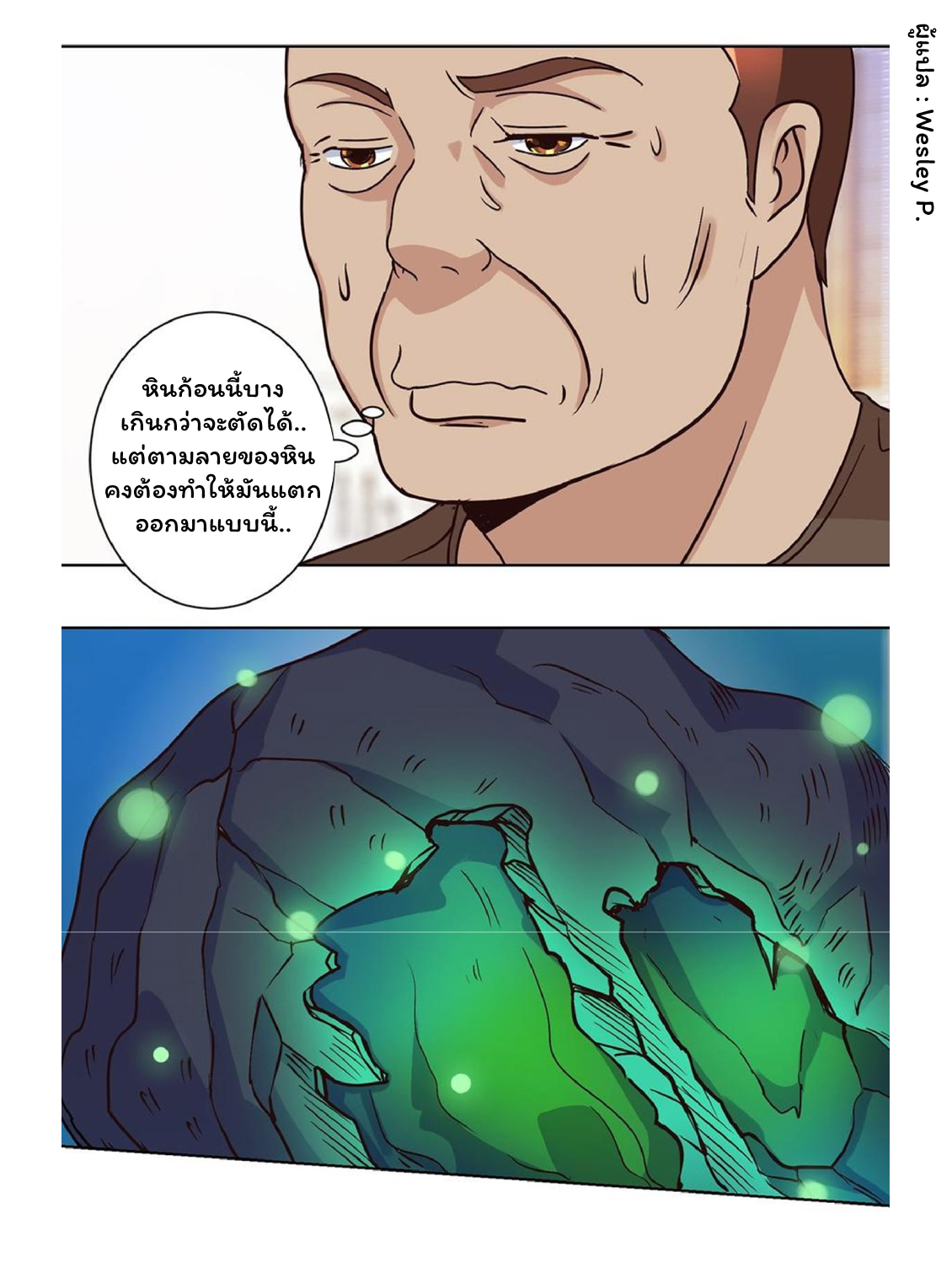 ระบบพระเจ้า ตอนที่ 38 หน้า 11