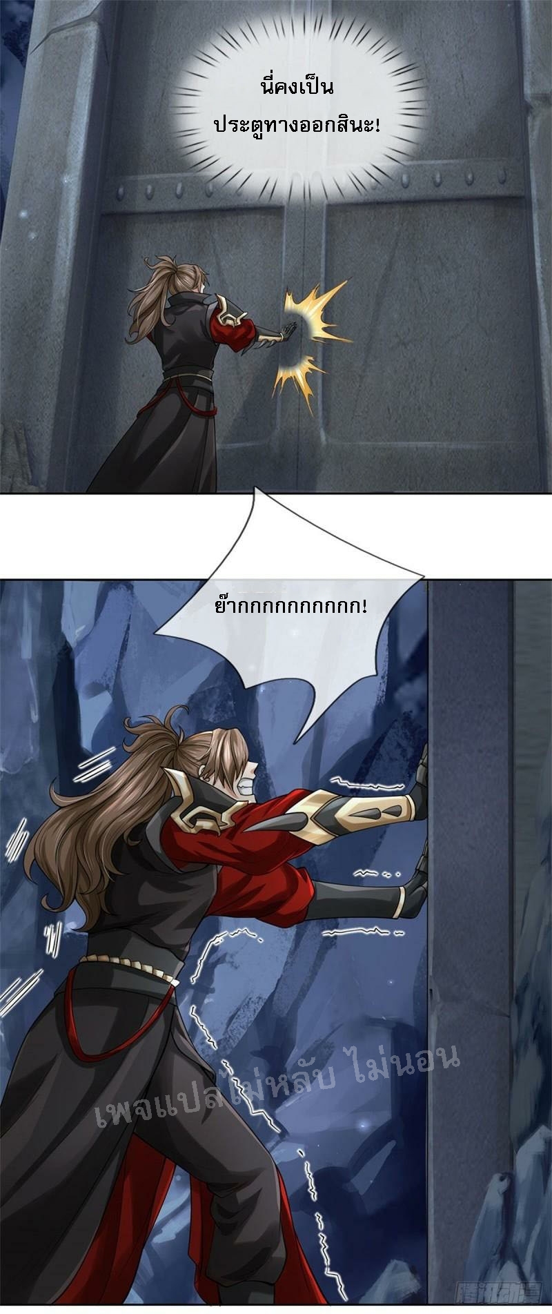 ข้านี่แหละเป็นทั้งเทพและมารร้าย ตอนที่ 2 หน้า 16