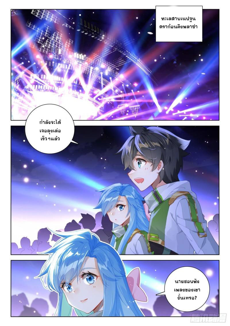 Soul Land IV – The Ultimate Combat มหาศึกการต่อสู้ ตอนที่ 197 หน้า 14