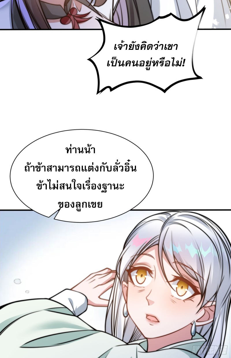 ลูกเขยที่แข็งแกร่งที่สุดในประวัติศาสตร์ ตอนที่ 4 หน้า 37