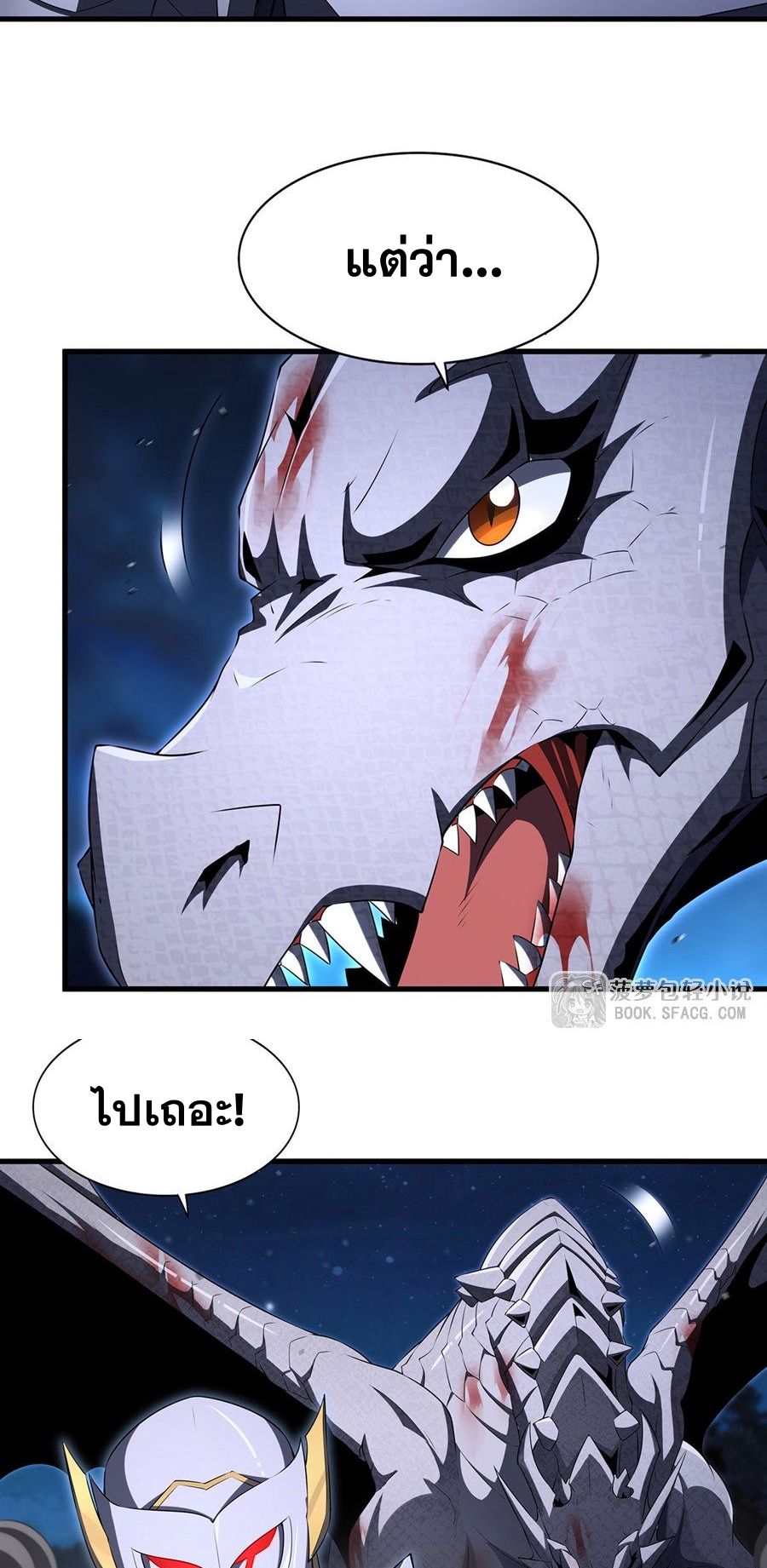 Shut Up, Evil Dragon! I don't want to raise a child with you anymore ตอนที่ 90 หน้า 17