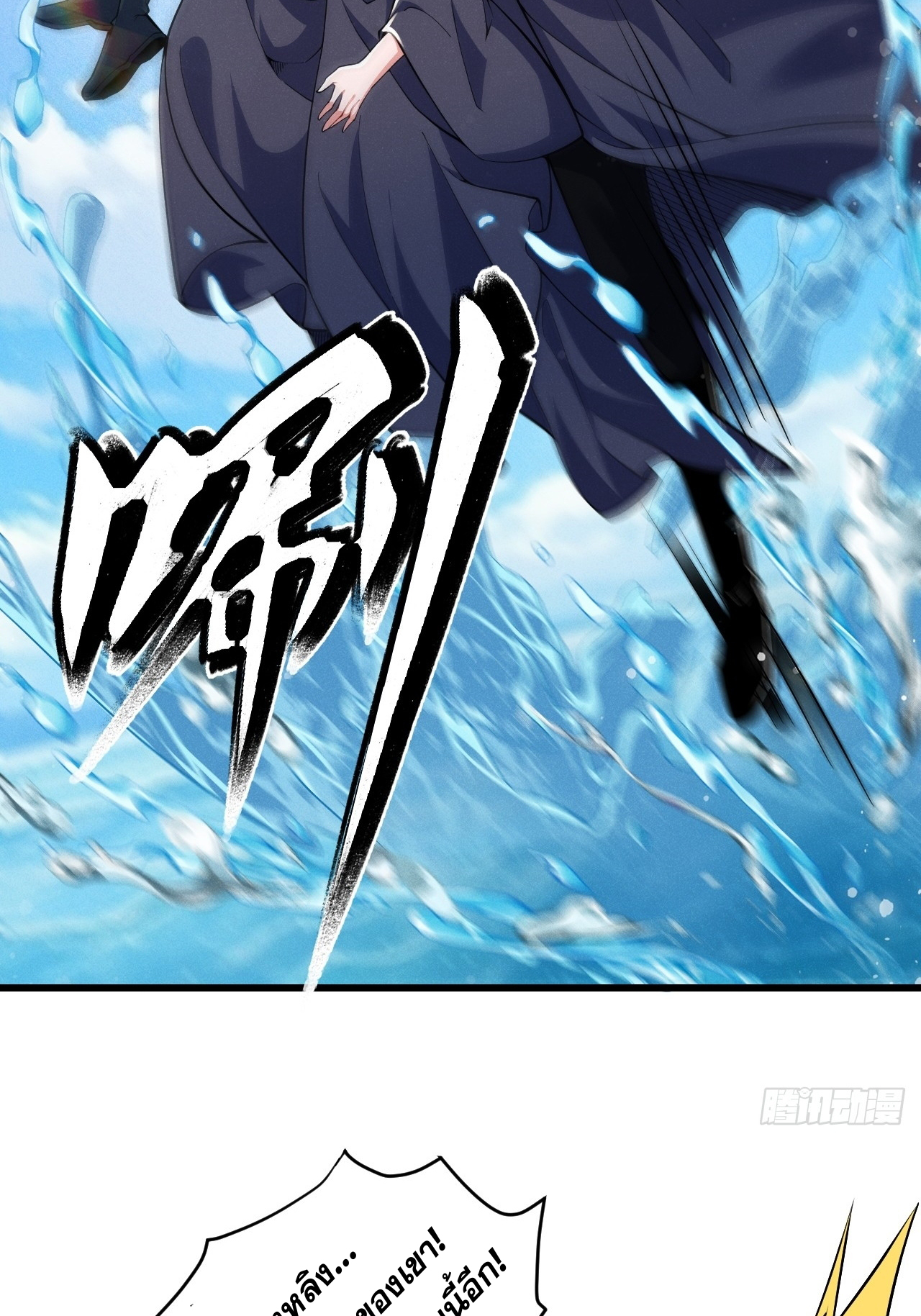 ภรรยาของข้าคือคนสำคัญแห่งสวรรค์ ตอนที่ 25 หน้า 6