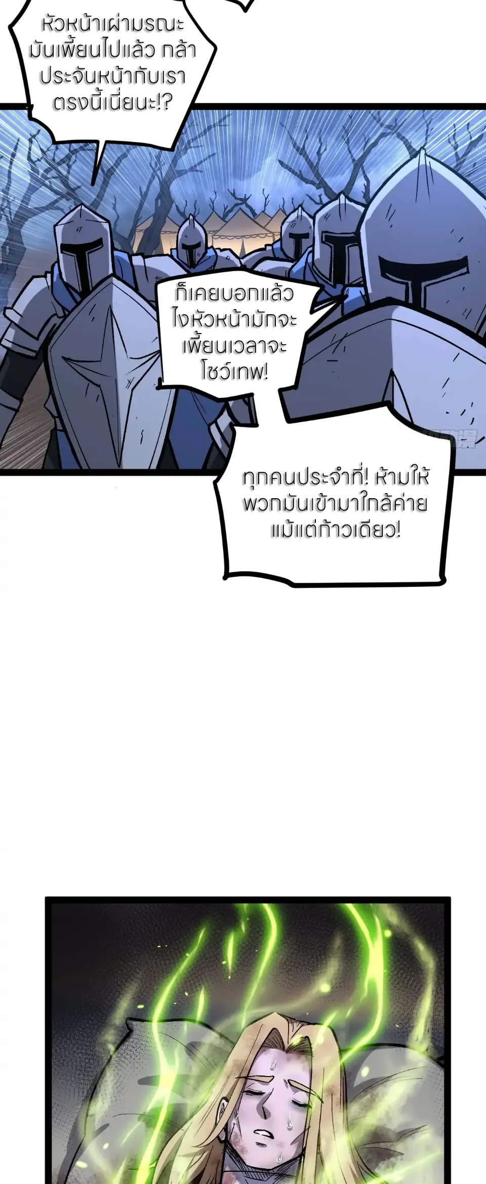 ผู้พิทักษ์ประตูจักรวาล ตอนที่ 95 หน้า 7