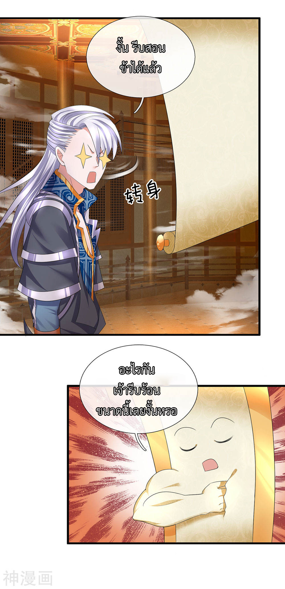 Shura Sword Sovereign ตอนที่ 94 หน้า 13