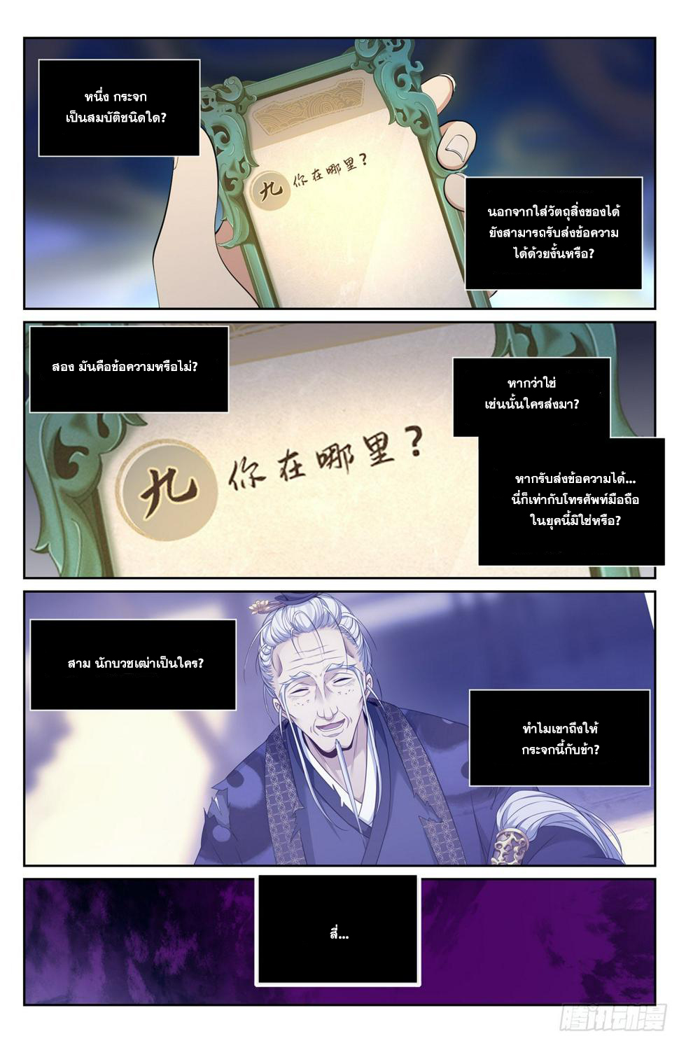 ผู้พิทักษ์รัตติกาล ตอนที่ 92 หน้า 13