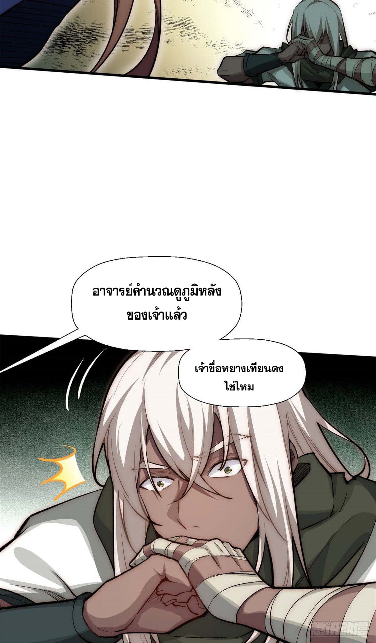 ระบบสุ่มดวงชะตา(ทันจีน) ตอนที่ 37 หน้า 28