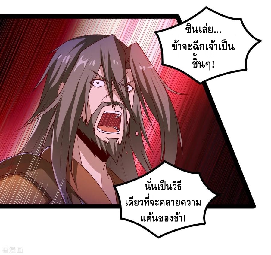 เหยียบย่ำแม่น้ำอมตะ ตอนที่ 95 หน้า 14