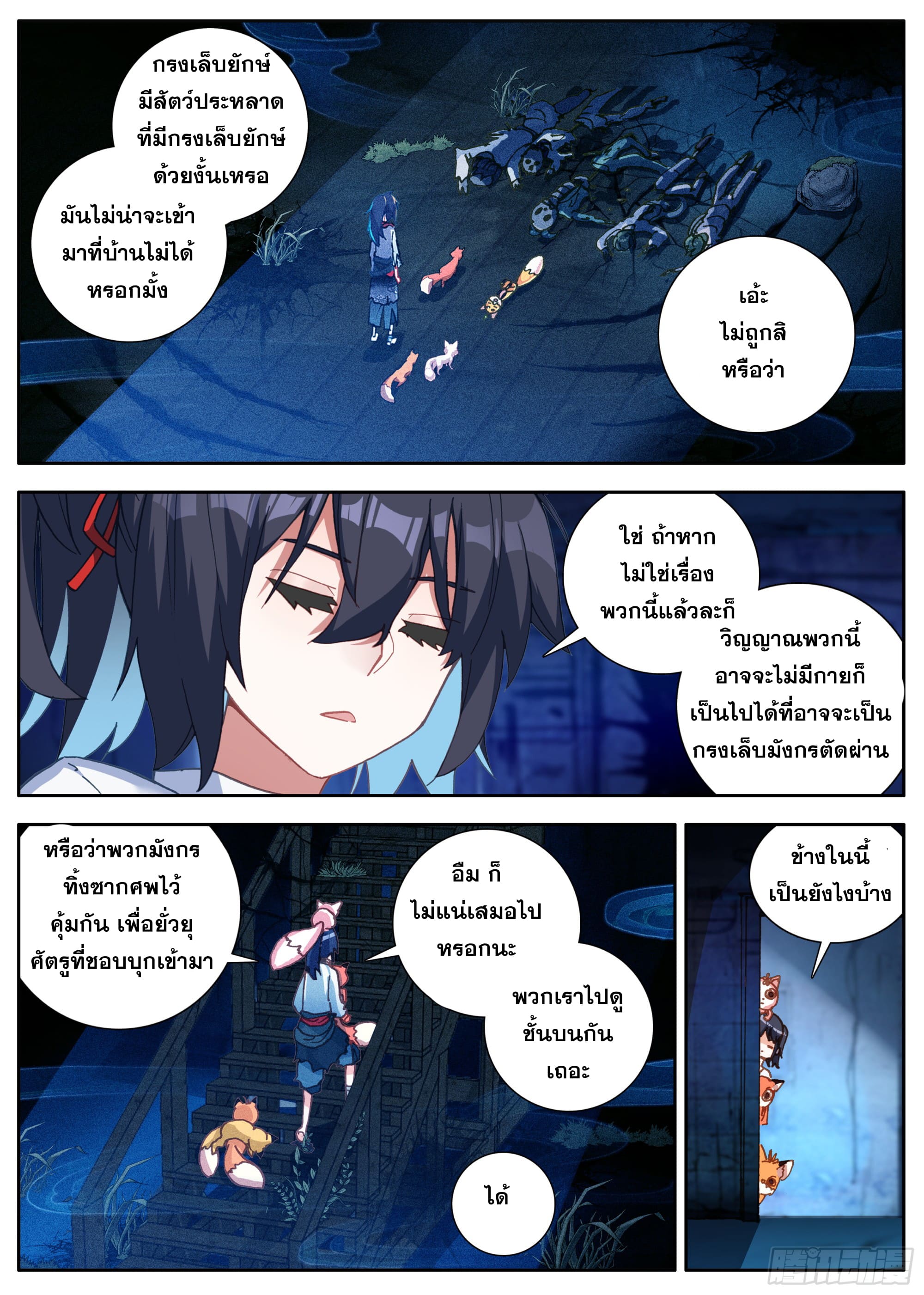 หลินหยวนสิง ตำนานจิ้งจอกเมฆา ตอนที่ 34 หน้า 6