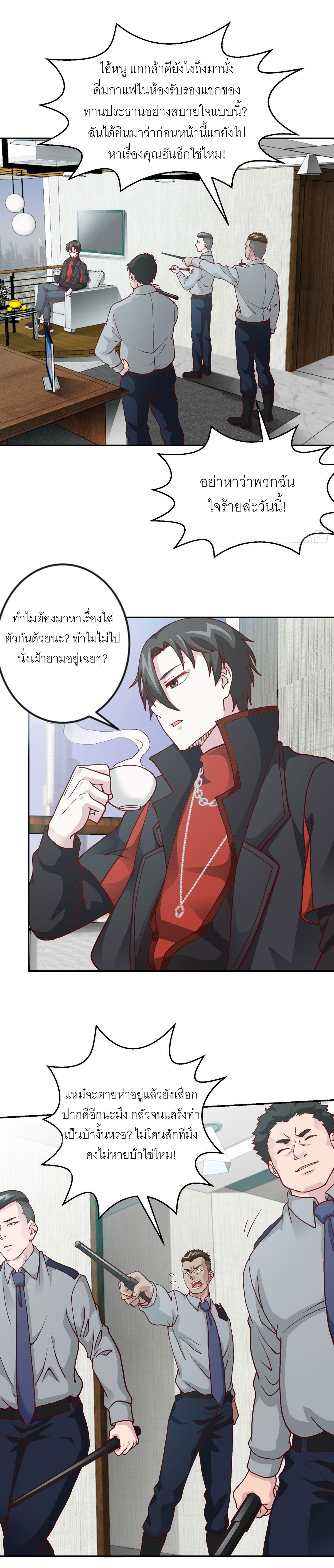 I'm Just An Immortal ตอนที่ 11 หน้า 2