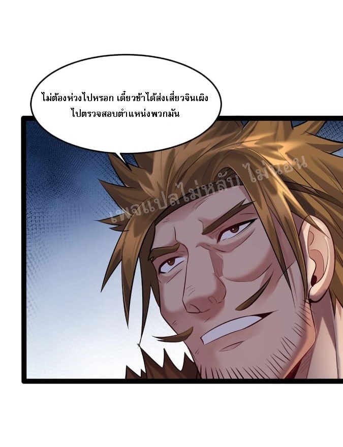 ดันเกิดใหม่เป็นสุดยอดวายร้ายหมายเลขหนึ่ง ตอนที่ 18 หน้า 32