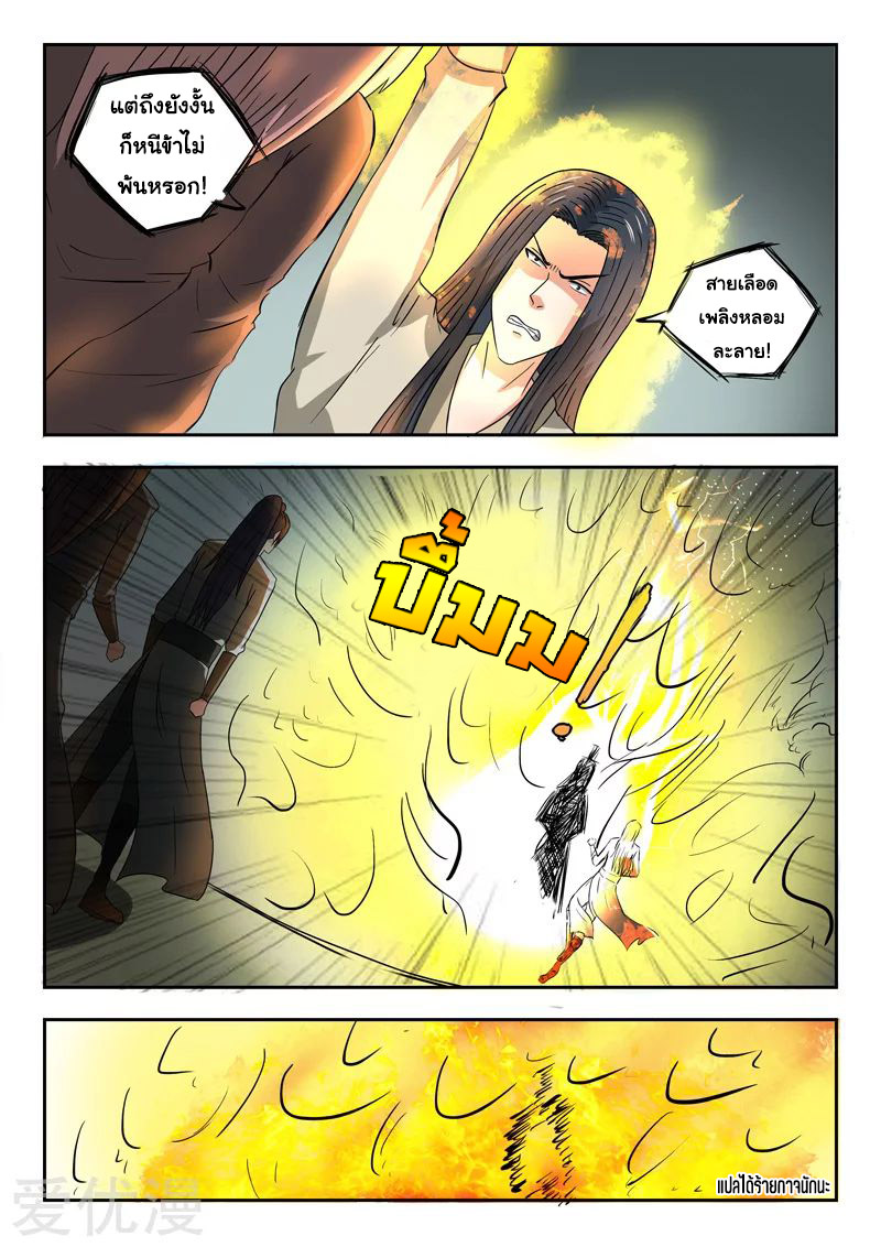 Martial Master  ปรมาจารย์การต่อสู้ ตอนที่ 287 หน้า 9