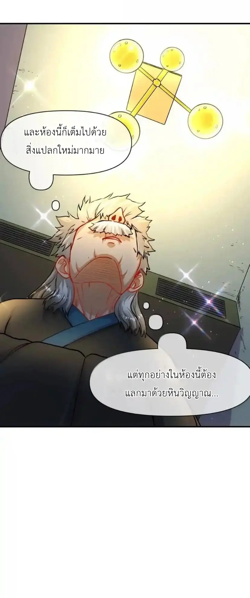 Travel through the world of cultivation, but you can connect to the Internet (ซีซั่น1) ตอนที่ 29 หน้า 58
