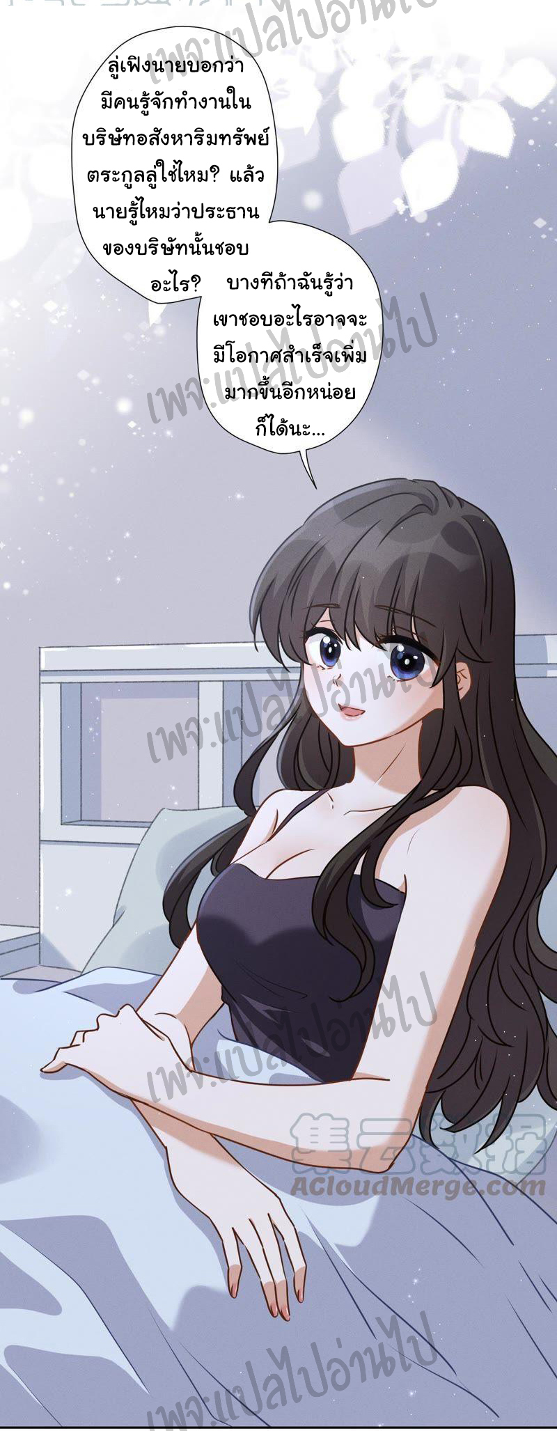 Lu Feng is the best son-in-law สุดยอดลูกเขย "ลู่เฟิง" ตอนที่ 9 หน้า 18