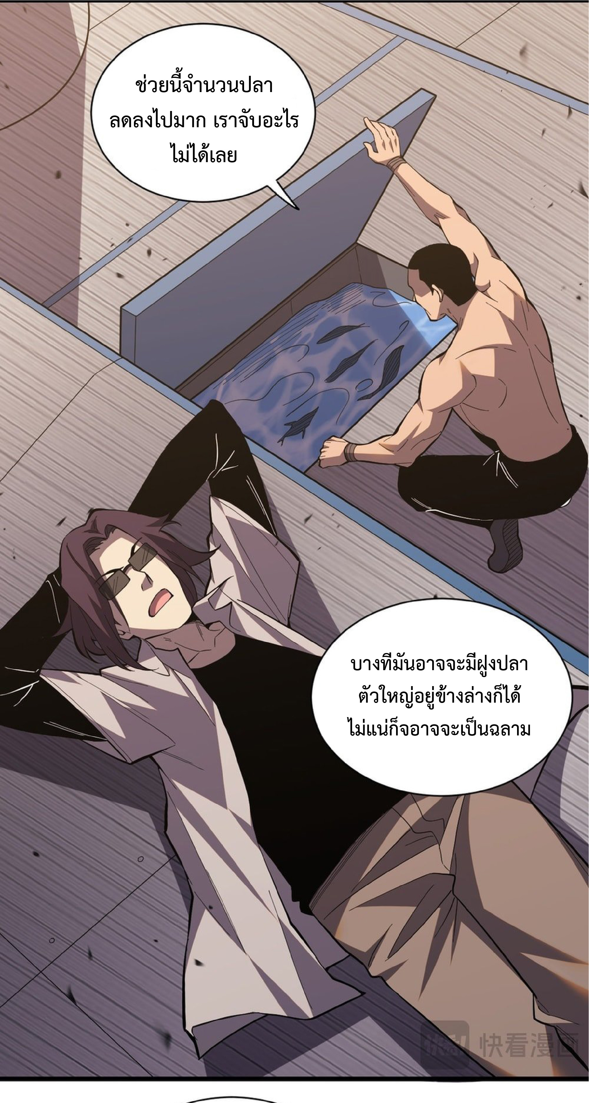 เทพอสูรทำลายล้างโลก ตอนที่ 5 หน้า 29