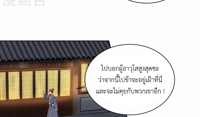 Chaos Alchemist (วิบัติการณ์เทพเซียนโอสถ) ตอนที่ 214 หน้า 43