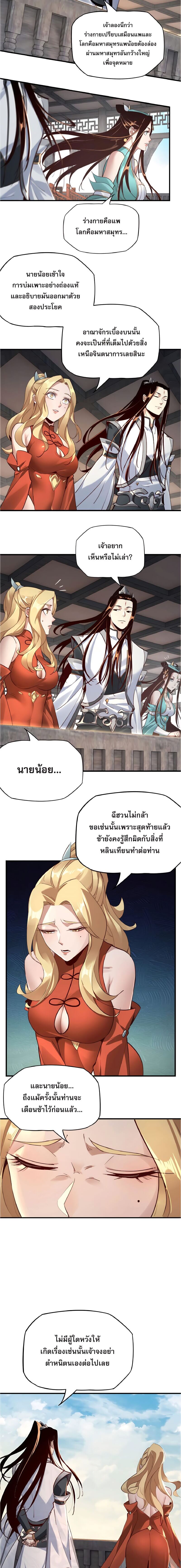 ข้าคือจอมวายร้ายผู้ยิ่งใหญ่ (ชนจีนก่อนใคร) ตอนที่ 14 หน้า 2