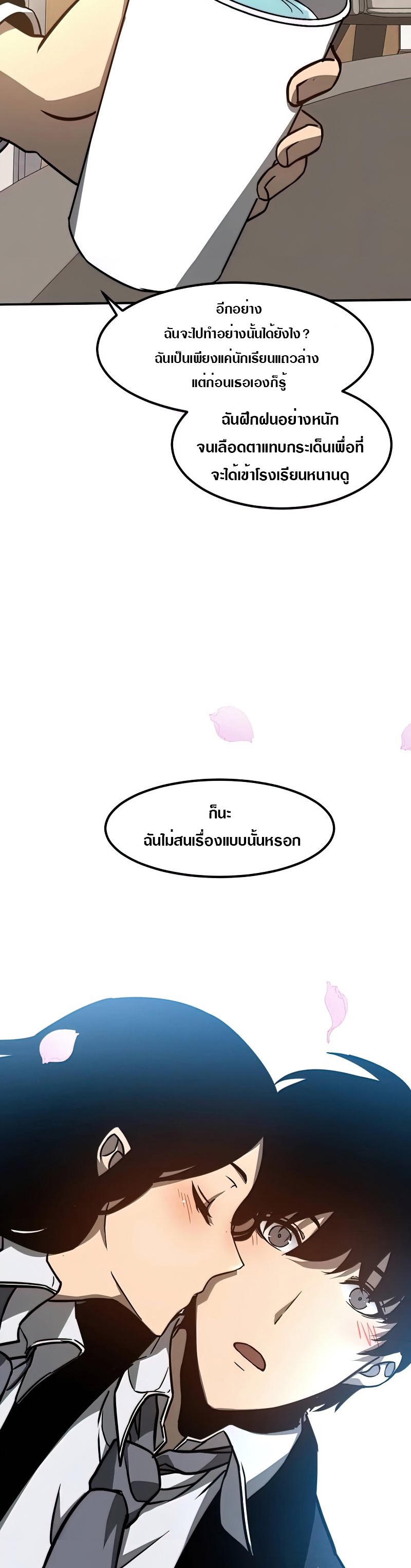 Super Evolution ตอนที่ 53 หน้า 44