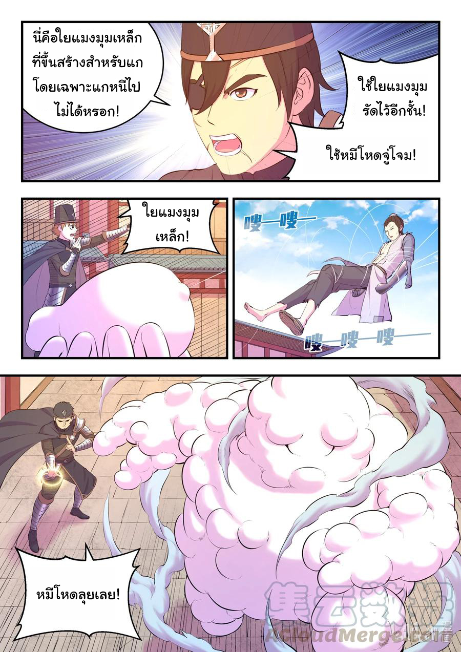 King of Spirit beast - ราชาแห่งสัตว์วิญญาณ ตอนที่ 96 หน้า 4