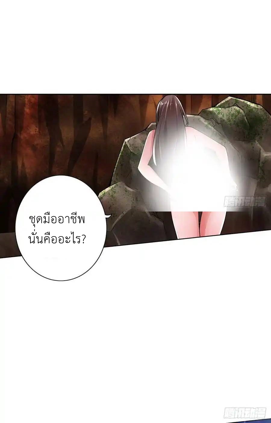 The Strongest Death System ตอนที่ 24 หน้า 15