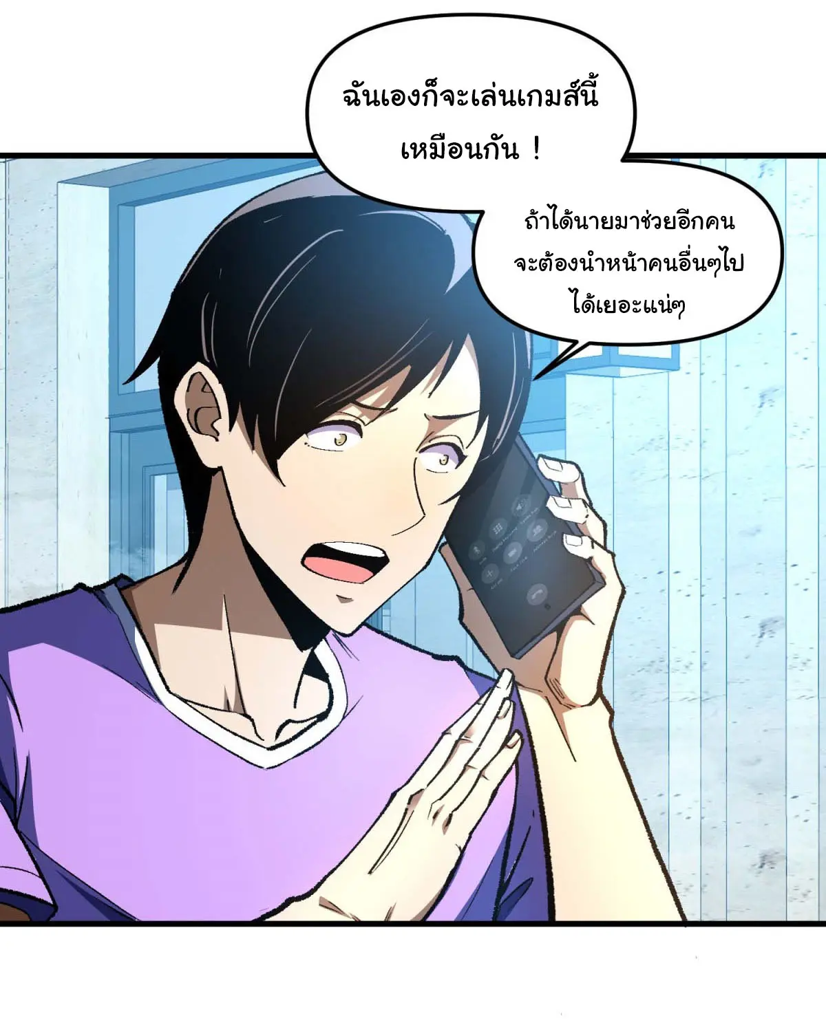 เปลี่ยนชะตาราชาโลกเสมือน ( The King of Reality ) ตอนที่ 3 หน้า 46