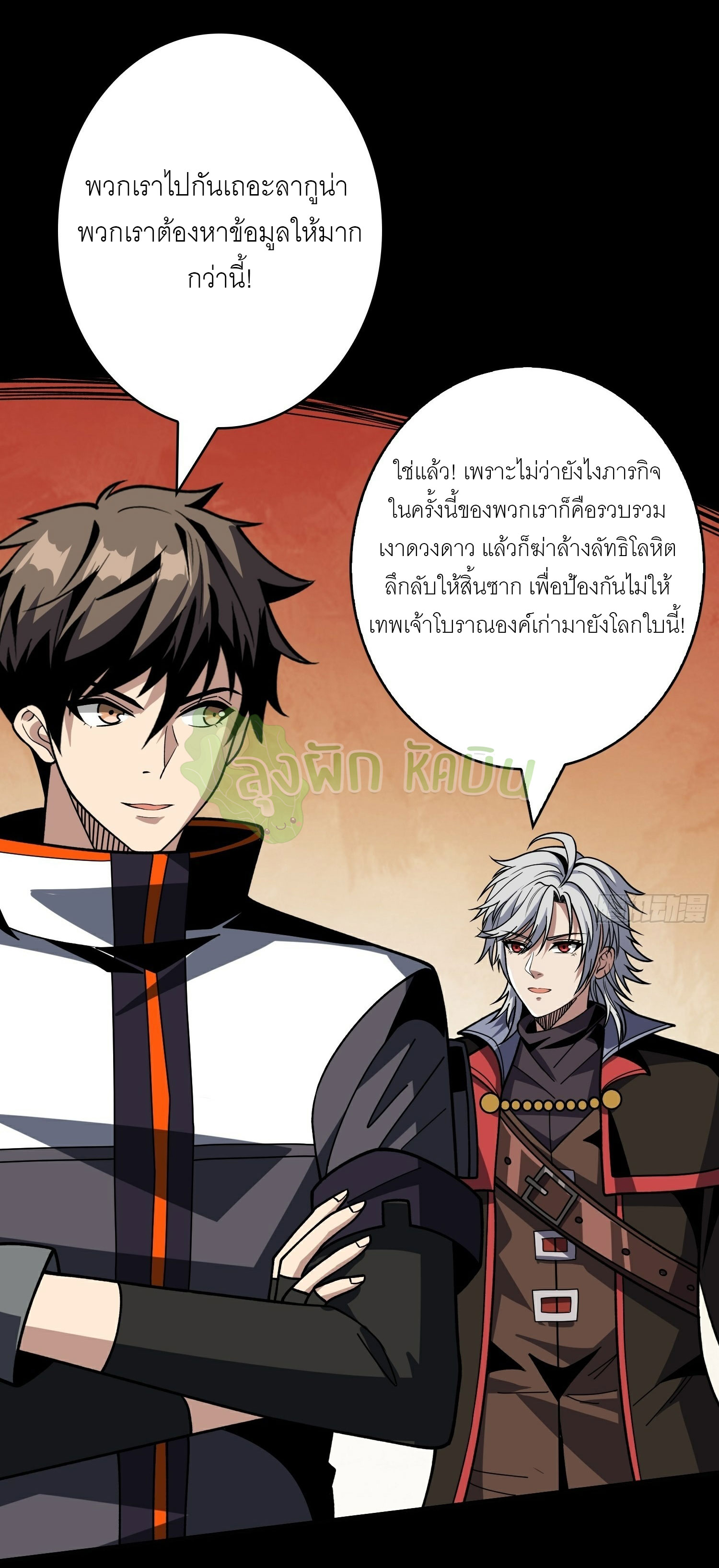 (ชนจีน) IT STARTS WITH A KINGPIN ACCOUNT - จุติจอมราชัน ตอนที่ 403 หน้า 30