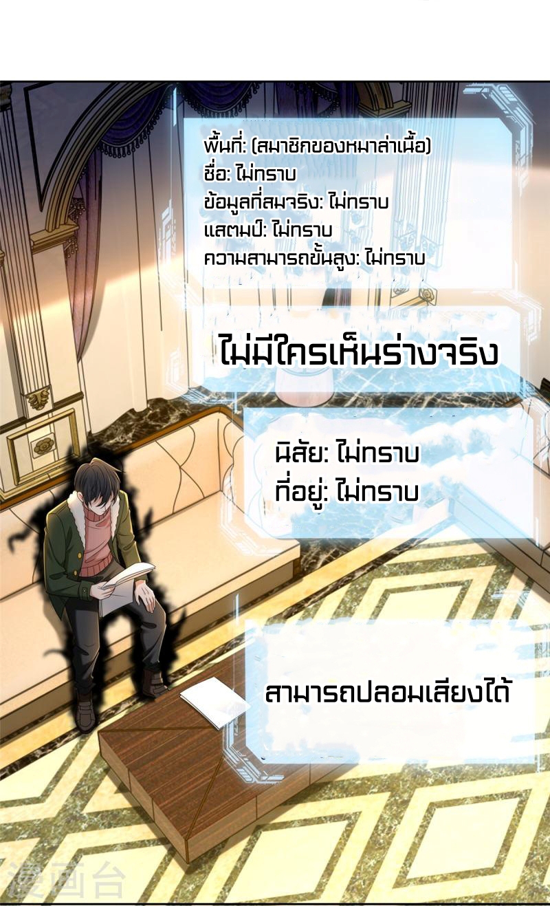บุรุษไปรษณีย์ไม่จำกัด ตอนที่ 278 หน้า 20