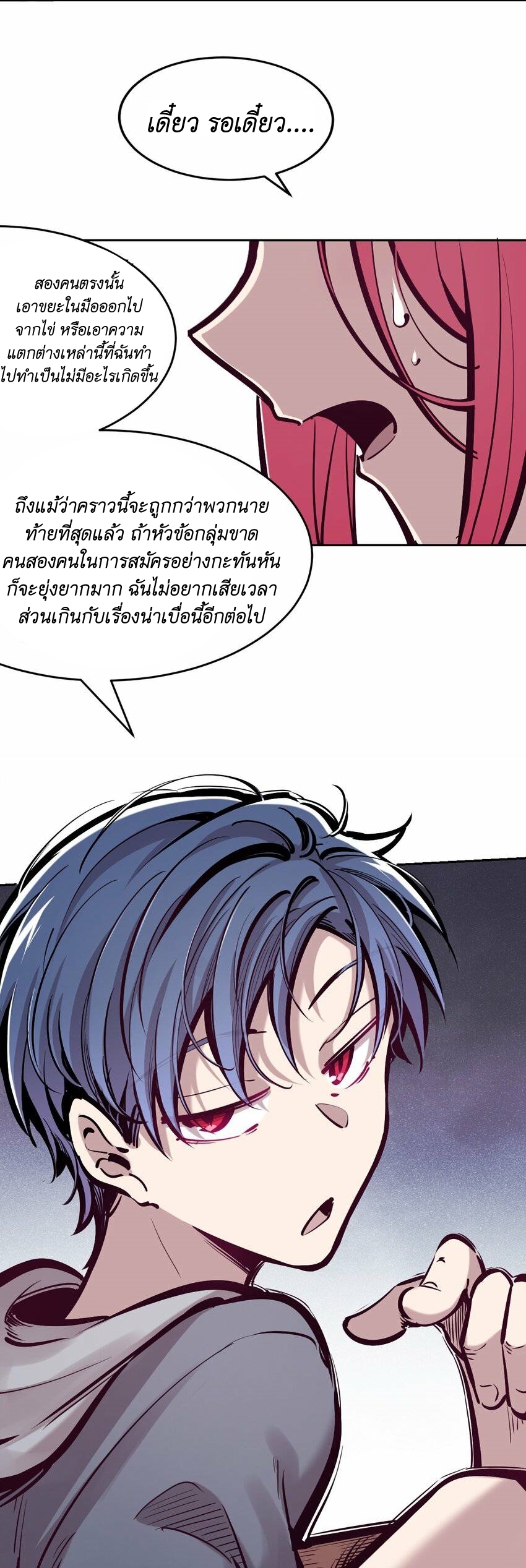 Demon x Angel can't get along! ตอนที่ 86 หน้า 23