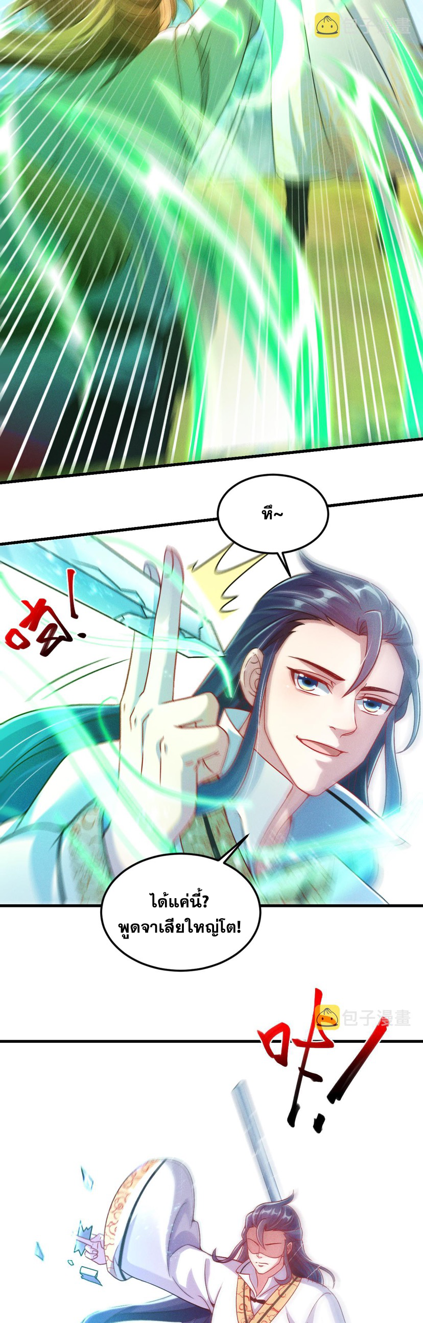 ข้ามีระบบที่สามารถอัญเชิญเทพและปีศาจได้ ตอนที่ 34 หน้า 11