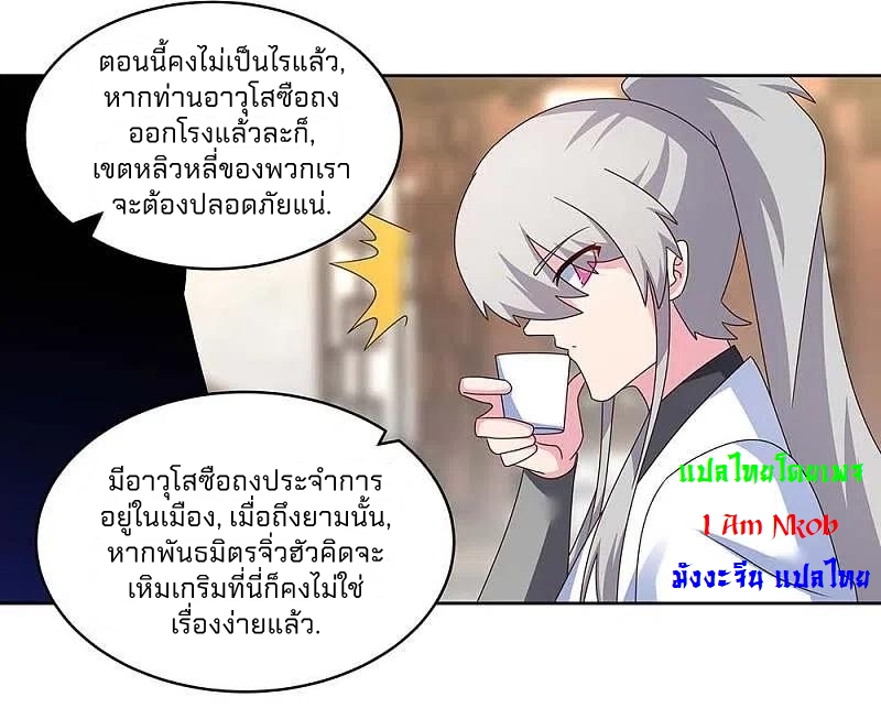 Above All Gods เทพยุทธเหนือเทวะ ตอนที่ 256 หน้า 13
