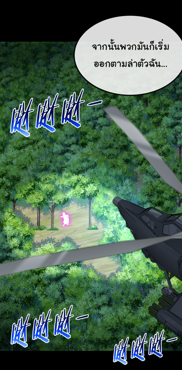 Reincarnated as the King of Beasts ตอนที่ 2 หน้า 45