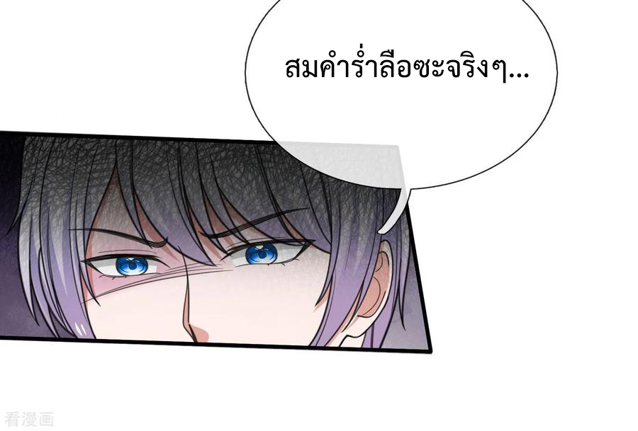 ยอดปรมาจารย์ล้างแค้น ตอนที่ 51 หน้า 17